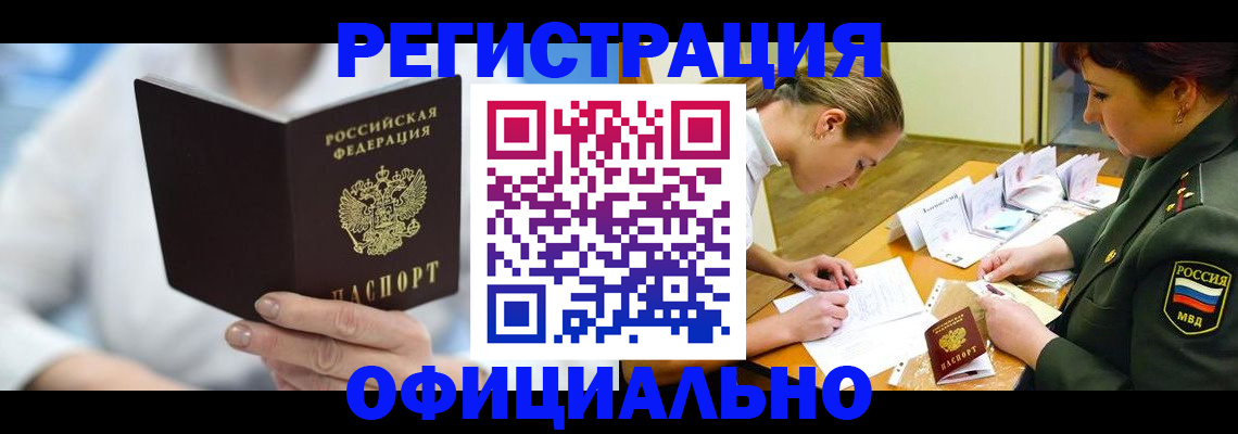 прописка в Рассказово