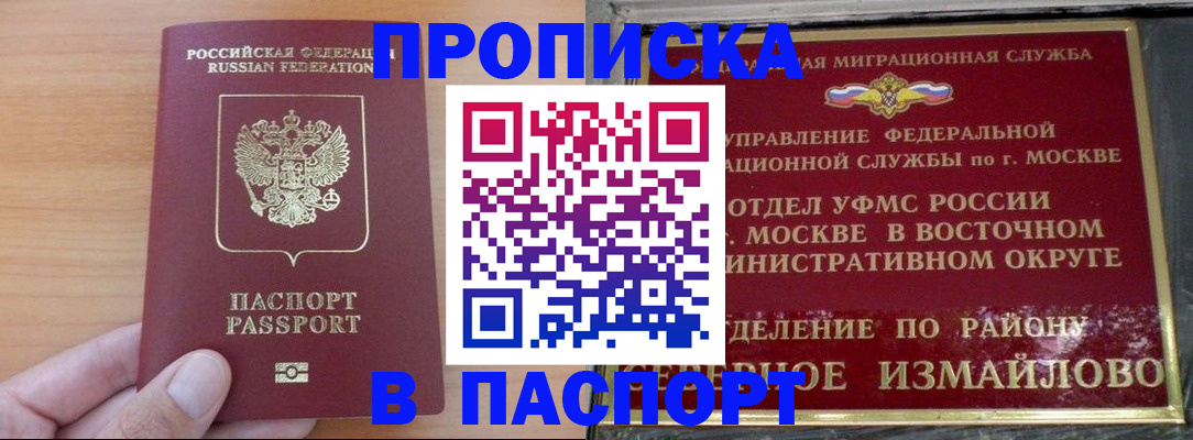 прописка в Рассказово